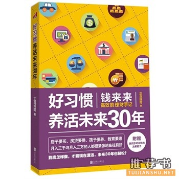 正当好时新书《好习惯养活未来30年》出版上市