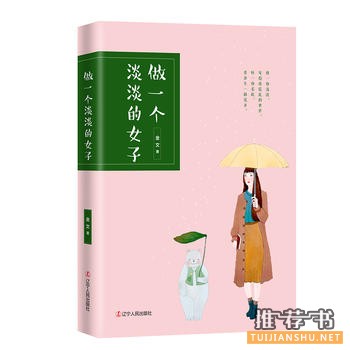 金文作品《做一个淡淡的女子》