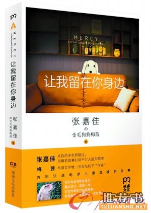 《让我留在你身边》第六届中国图书势力榜部分入围作品。