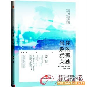 《你的孤独虽败犹荣》第六届中国图书势力榜部分入围作品。