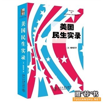 《美国民生实录》让更多的中国人体验美国！