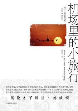 关于旅行，关于远方:不一样的十本旅行书