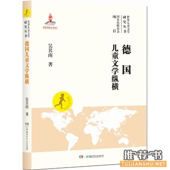 德国儿童文学纵横