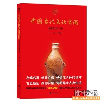 中国古代文化常识