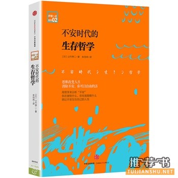 山竹伸二作品《不安时代的生存哲学》出版上市