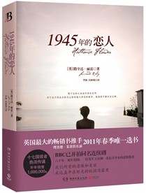 推荐一本凄美爱情故事小说《1945年的恋人》-六十年死生契阔的痴情绝恋