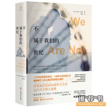 马修·托马斯作品《不属于我们的世纪》