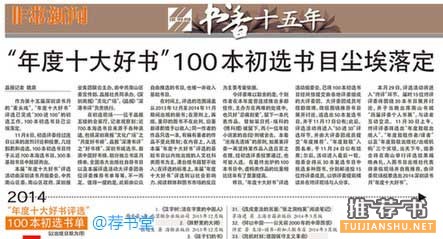 深圳读书月2014年度十大好书100本初选书目