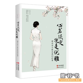 张其姝作品《心若淡定，便是优雅》