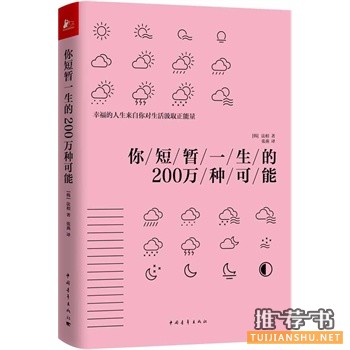 法相人生修持书《你短暂一生的200万种可能》出版上市