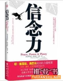 《信念力》比尔·盖茨、奥巴马给子女的必读好书