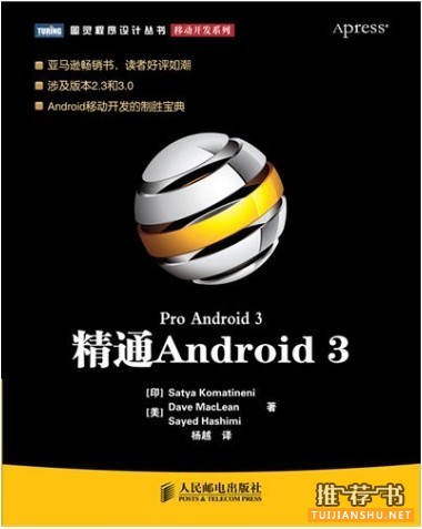 Android参考书图书推荐——《精通Android 3》