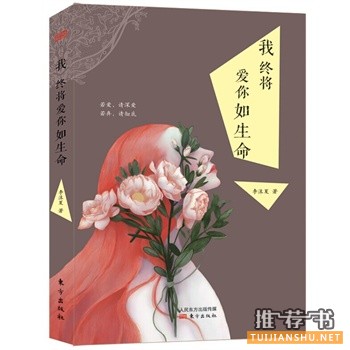 我终将爱你如生命