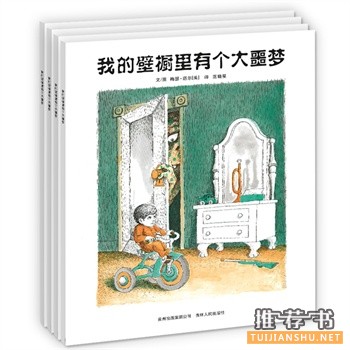 无字书创始人梅瑟·迈尔“大噩梦”系列