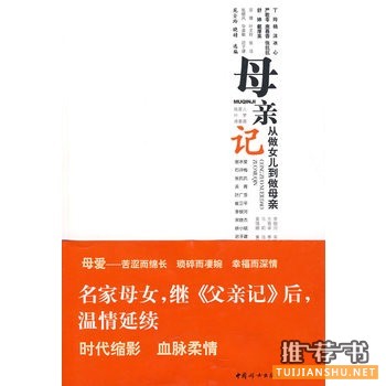 母亲节书单推荐 | 这个周末，向母亲“书”出你的爱