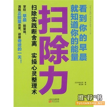 扫除力：看到你的早晨就知道你的能量