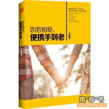 王思渔作品《如若相爱，便携手到老》出版上市