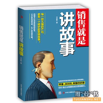 方永新作品《销售就是讲故事》出版上市