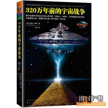 320万年前的宇宙战争