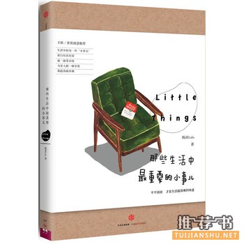 杨冰作品《那些生活中最重要的小事儿》出版上市