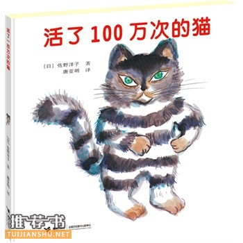 活了一百万次的猫