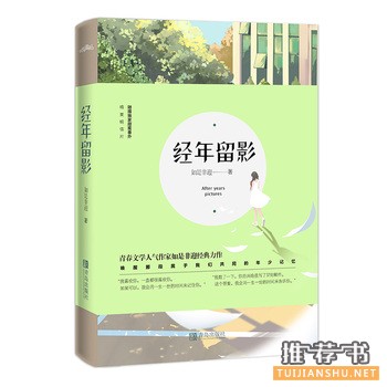 如是非迎作品《经年留影》出版上市