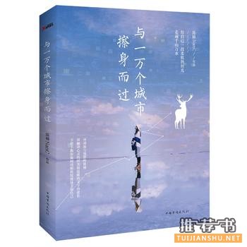 陈楠NanC作品《与一万个城市擦身而过》