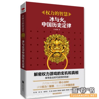 宗承灏作品《权力的智慧》出版上市