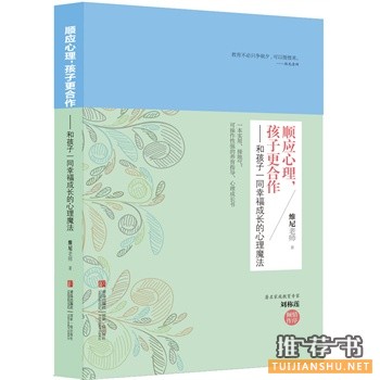 顺应心理，孩子更合作