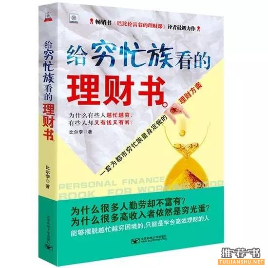 适合理财投资者一定要看的10本好书推荐