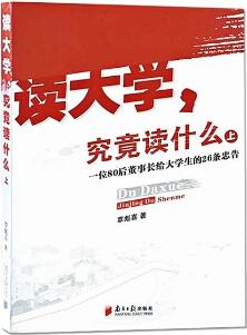 大学生必读五本书籍推荐排行榜——致刚入大学的你