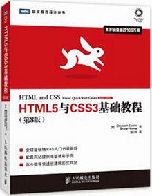 有哪些HTML5开发的书籍推荐吗?