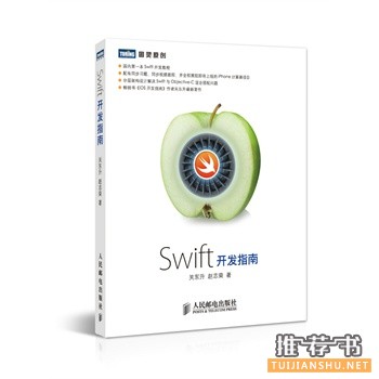 Swift开发指南