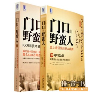 世界读书日：五位资本圈大佬“强推”书单