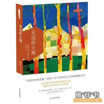 若热·亚马多作品《无边的土地》