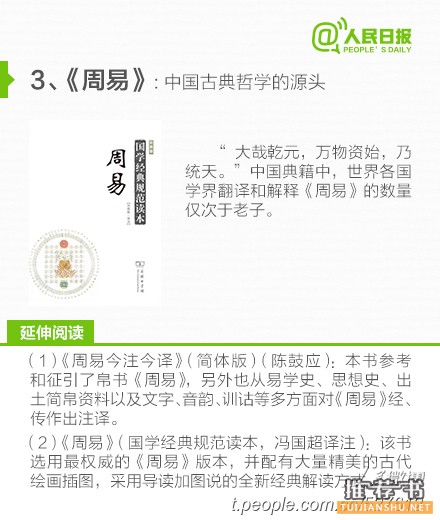 12本国学经典