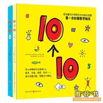 10个10