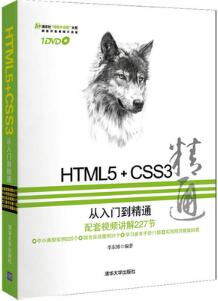 有哪些HTML5开发的书籍推荐吗?