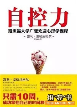 《自控力》简介推荐理由_自控力读后感