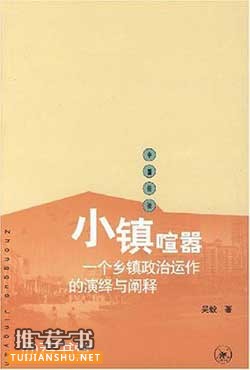 深入理解中国社会转型的7本政治好书