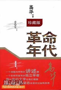 深入理解中国社会转型的7本政治好书