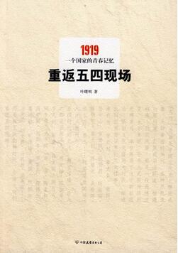 关于五四运动，这8本书囊括了历史、文化、思潮、人物