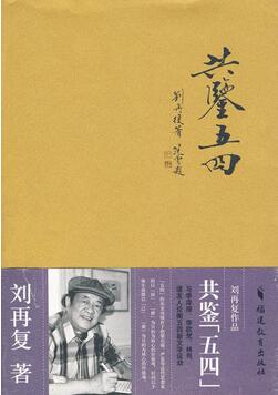 关于五四运动，这8本书囊括了历史、文化、思潮、人物