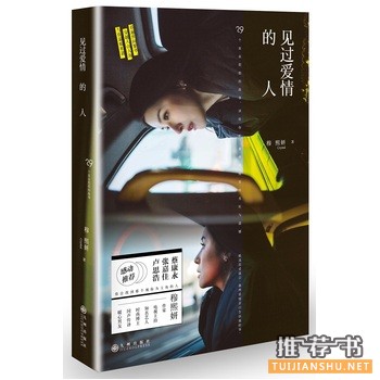 穆熙妍作品《见过爱情的人》