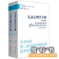  儿童心理学手册（第六版）第四卷：应用儿童发展心理学 （平装新版）（套装上下册） 