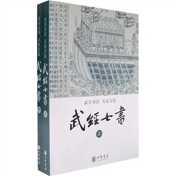 中国古代有哪些军事书籍？推荐古代军事书籍著作精华:《武经七书》