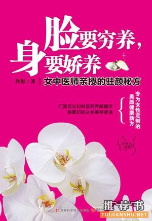 做一个万人羡慕的气质女神 养颜美容必看书单