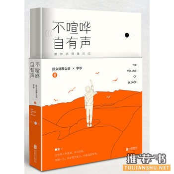 这么远那么近作品《不喧哗，自有声》出版上市