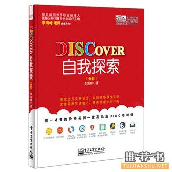 DISCOVER自我探索