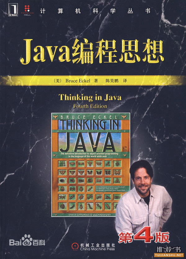 Java书籍推荐：程序员必看的书之Java程序员